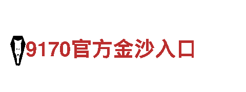 体验Betway必威是什么品牌独特魅力，畅游观光旅游天堂